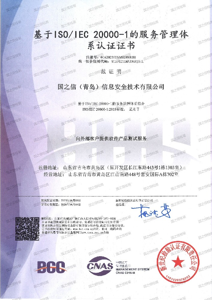 ISO20000服務管理體系